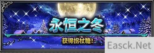 FFBE圣诞活动登场 杰科、皇帝特别召唤活动启动