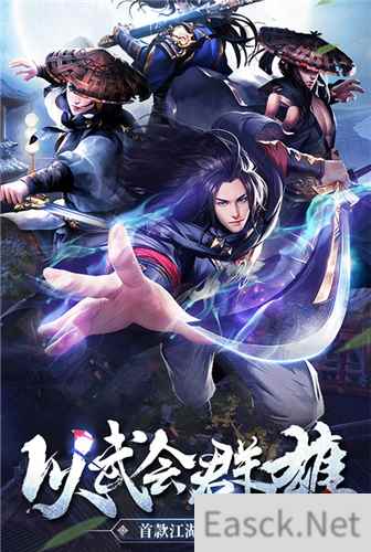 纵情江湖 我去玩神域仙劫以武会群雄