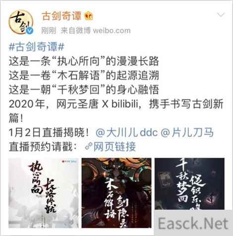 《古剑奇谭》又出新作？悬念海报谜团引热议