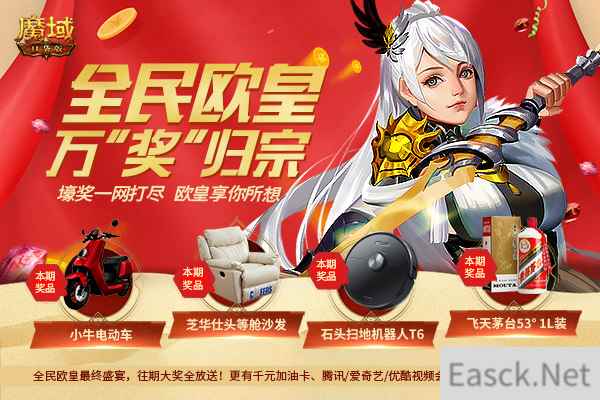 《魔域口袋版》全民欧皇最终章：壕奖齐聚 圆梦欧皇