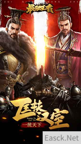 策略国战之王《最强王者》开启诸侯争霸