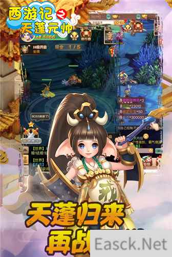 挑战域外魔王  我去玩西游记之天蓬元帅人参果花落谁家