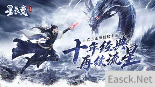 集齐九剑秘府开!《星辰变》手游挑战组队副本