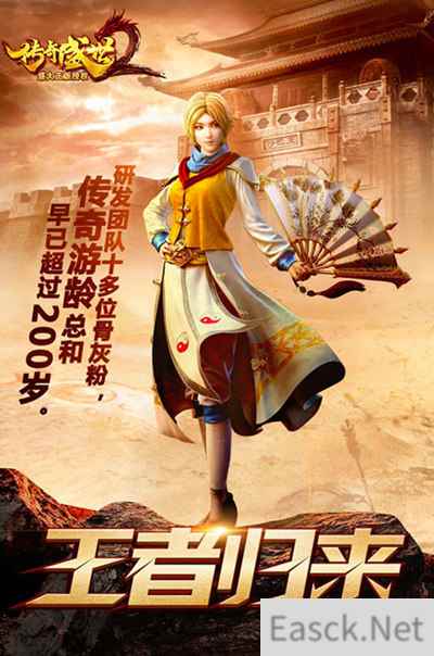 《传奇盛世2》全新版本惊艳回归!