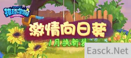 新年新气象！《推理学院》2020年免费服装更新