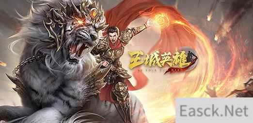 星火燎原《王城英雄》公会技能深度解析