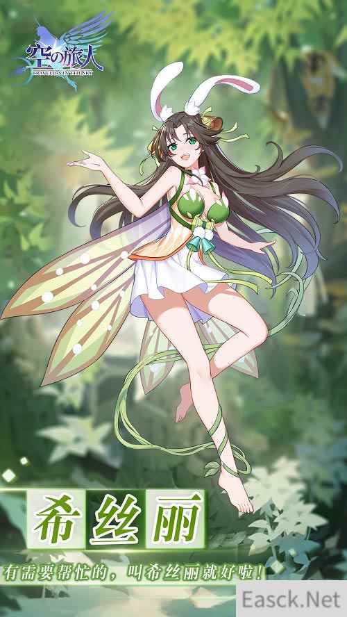 《空之旅人》魂使希丝丽解读:有什么要帮忙的,叫希丝丽就好啦~