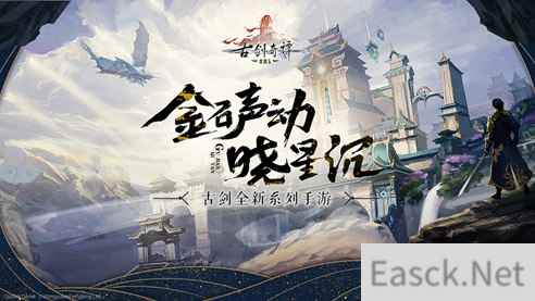 古剑全新系列手游《古剑奇谭木语人》预约开启