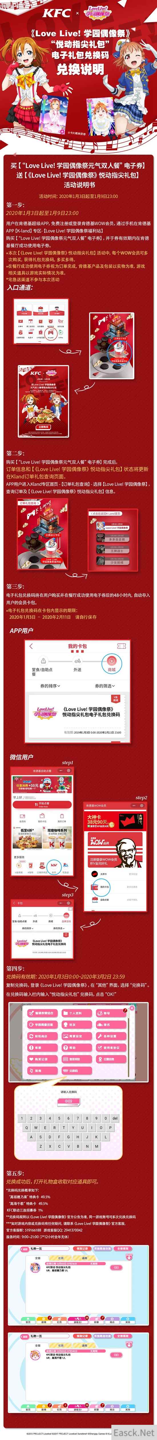 《Love Live! 学园偶像祭》×肯德基 主题餐厅限定开张