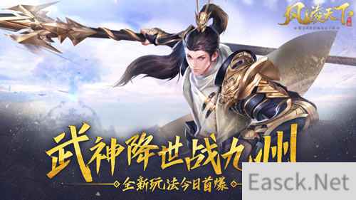武神降世战九州《风凌天下》全新玩法今日首爆