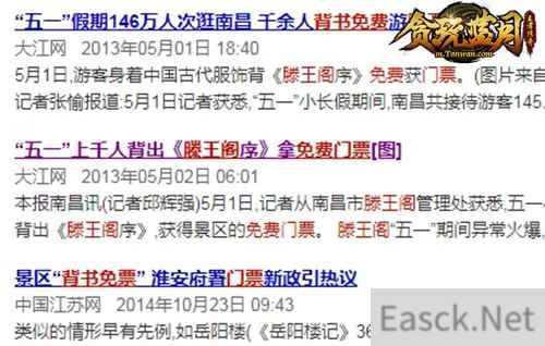 新年新祝福《贪玩蓝月》代言人新年送豪礼