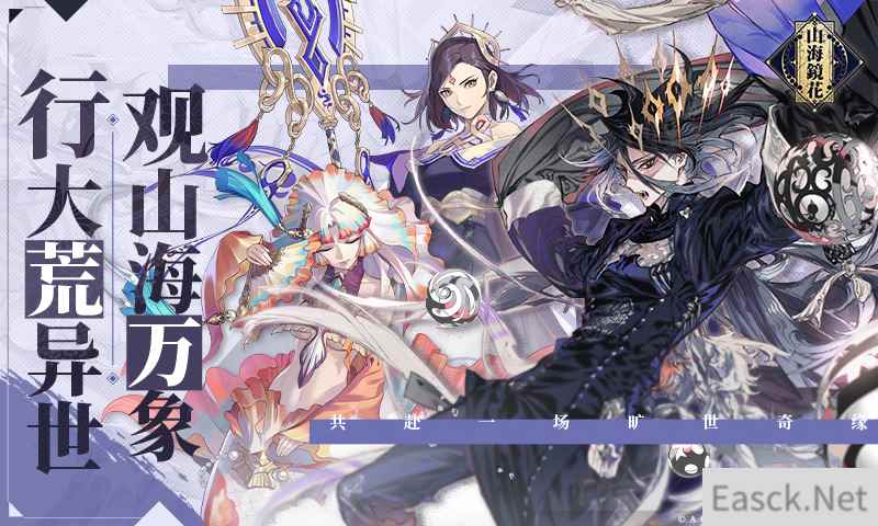 名匠齐助《山海镜花》音乐人阵容揭秘