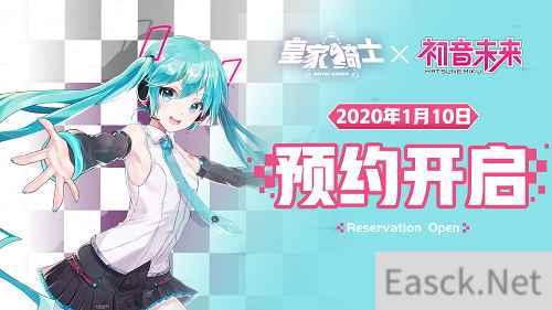 《皇家骑士》携手初音未来,开启自走棋新篇章