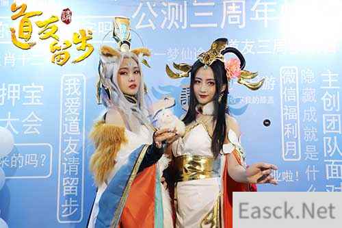 三界之光欢聚《道友请留步》首届玩家见面会圆满落幕