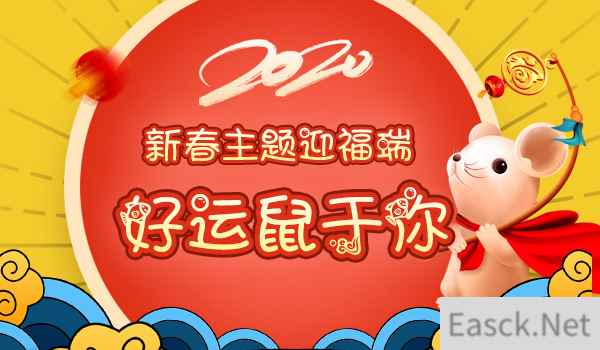 鼠年行大运！《我的便利店》新春主题带福来