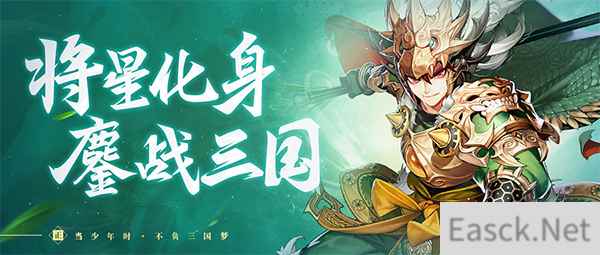 鏖战三国《少年三国志2》身外化身活动全面开启
