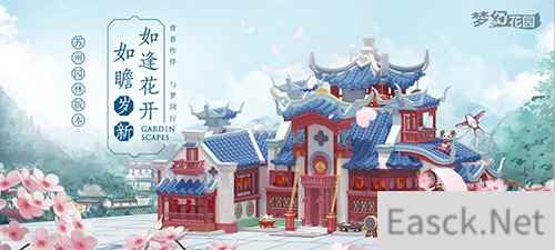 梦为姑苏客《梦幻花园》苏州园林皮肤预售开启