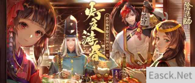 灯夜游春《阴阳师》新春版本限定福利一览