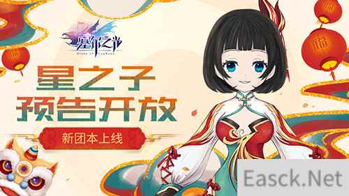 《塞尔之光》新团本上线 星之子预告开放
