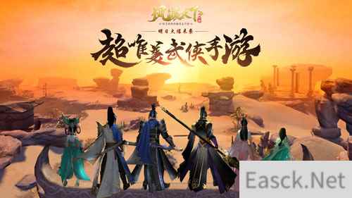 超唯美武侠手游《风凌天下》明日震撼首发