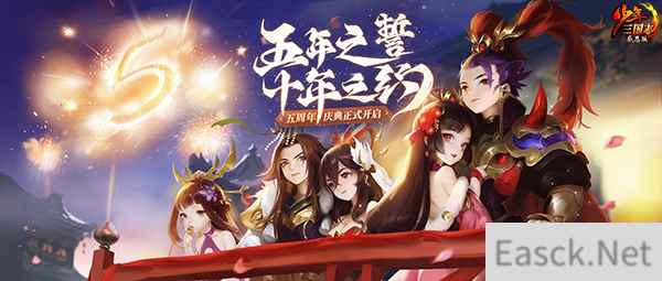 五年之誓 十年之约《少年三国志》感恩版1.14上线