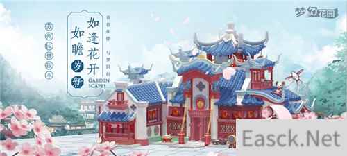 《梦幻花园》苏州园林版本今日上线 携妖扬打造主题推广曲