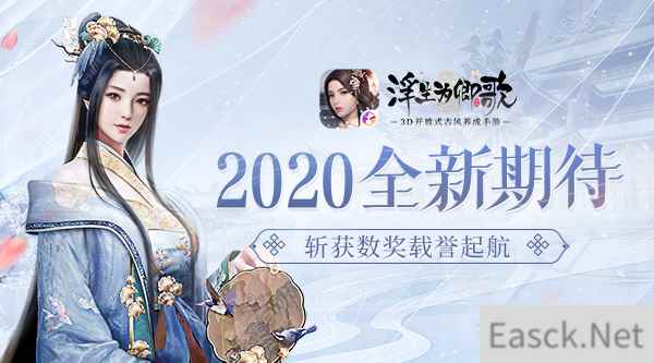 《浮生为卿歌》斩获数奖载誉起航 2020全新期待
