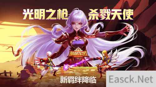 3V3竞技场开启《萌萌军团》新春资料片上线