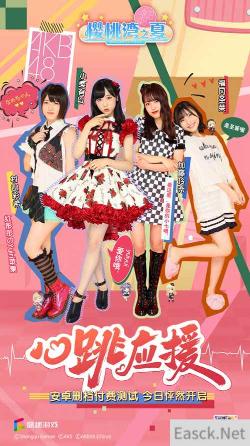 《AKB48樱桃湾之夏》开启心跳应援测试 闪耀形象大使由你决定