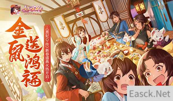 金鼠送鸿福!《熹妃Q传》鼠年贺岁专题上线!