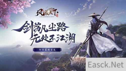 高自由度开放武侠手游《风凌天下》今日震撼首发