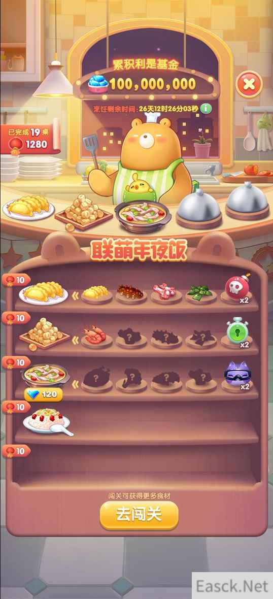 叮！有新的年饭邀请函《天天爱消除》新年版本温暖上线！