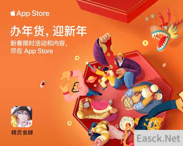 精灵食肆入选App Store新春专题活动 遍地美食的新春庙会
