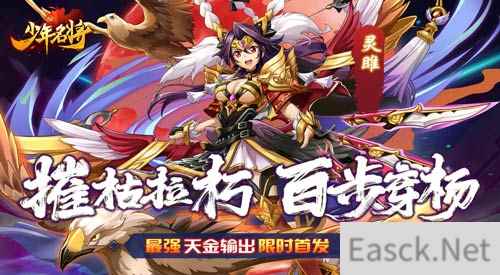 新春大狂欢《少年名将》全新版本今日震撼来袭