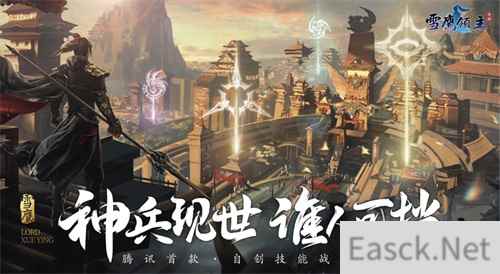 神兵现世谁人可挡《雪鹰领主》手游首个新版本今日上线