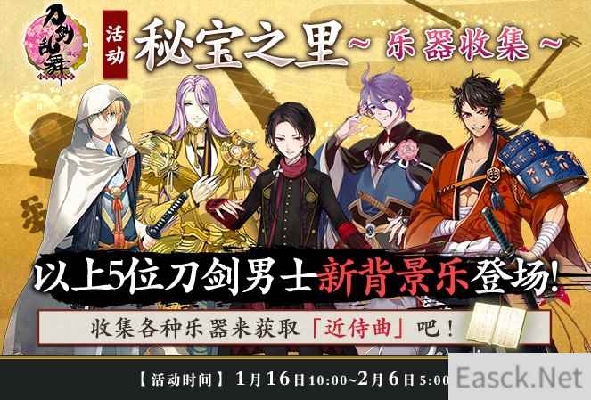 全新内容重磅登场《刀剑乱舞-ONLINE-》中文版秘宝之里活动介绍