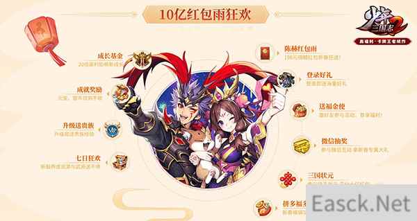 狂撒10亿红包雨《少年三国志2》贺岁版1月19日正式上线