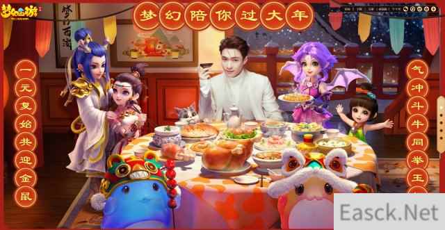 感受浓浓的年味《梦幻西游》手游新春美食活动开启