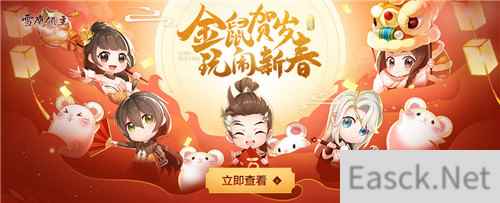 金鼠贺岁！《雪鹰领主》手游带你玩闹新春
