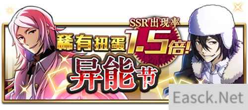 《文豪迷犬怪奇谭》异能节限定：澁泽龙彦、费奥多尔·D登场！