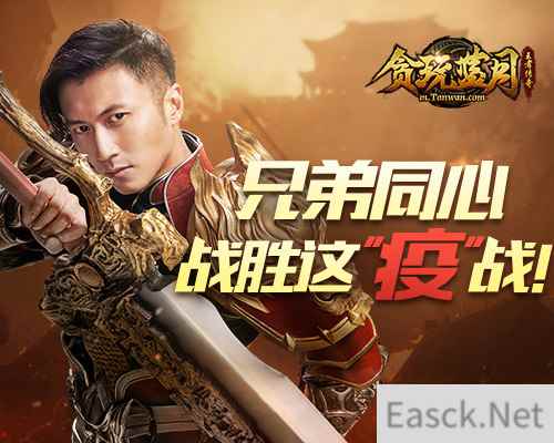 众志成城《贪玩蓝月》玩家集体迎接这一战