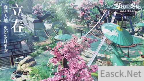 春回大地《梦幻新诛仙》立春祈福