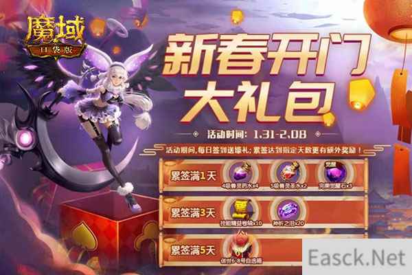 开门有礼《魔域口袋版》新春礼包迎好运