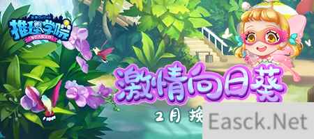 二月春日有好礼《推理学院》免费服装送不停
