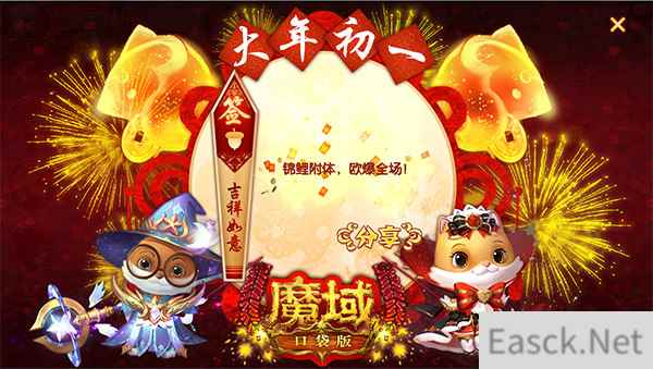 《魔域口袋版》福利提示:春节假期尽情嗨 海量红包等你来!