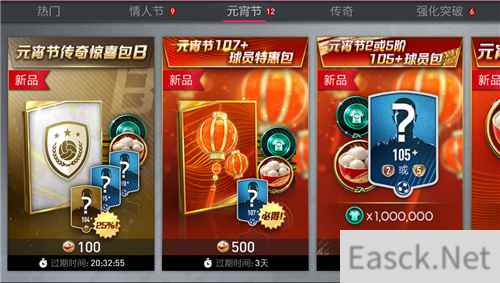 热气腾腾闹元宵 海量球星等你拿
