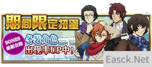 校园冬服Show！《文豪迷犬怪奇谭》冬服限定活动即将开启