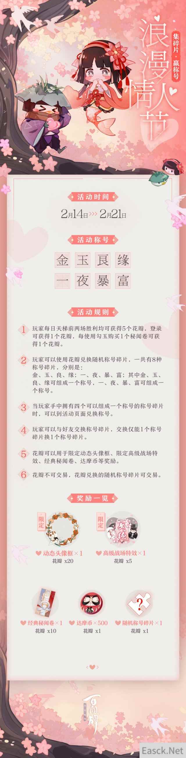 一夜暴富《阴阳师百闻牌》情人节活动即将开启