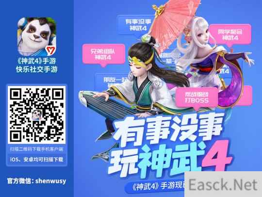 多重福利等你来《神武4》手游“天赐良缘”火热进行中