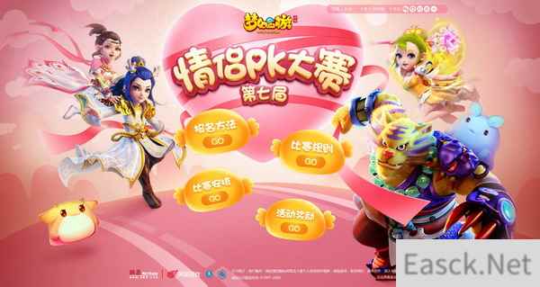 《梦幻西游》手游第七届情侣PK大赛报名进行中